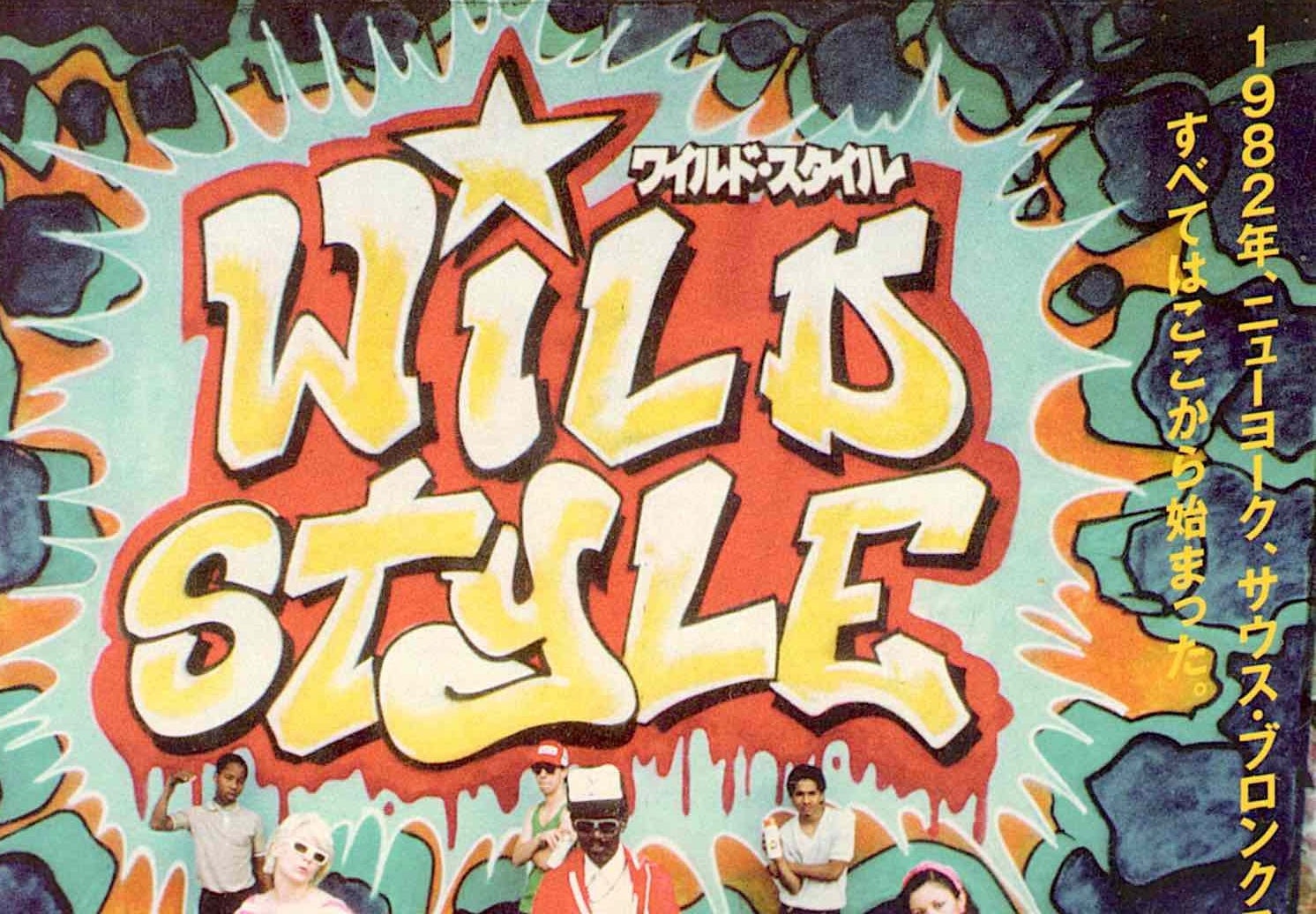 In the Stacks with Lara Mimosa Montes: Wild Style