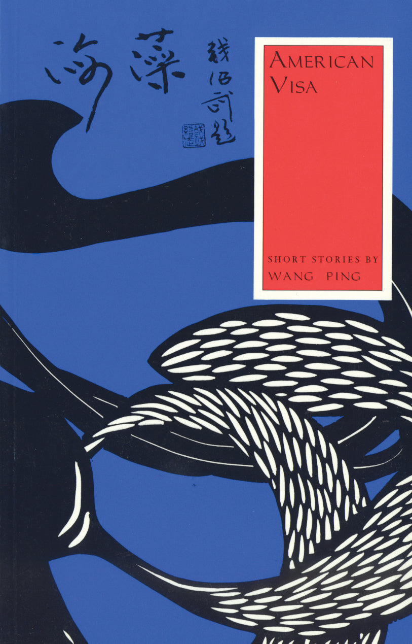 Cover of "American Visa," by Wang Ping, featuring a blue background and a black and white abstract image swirling around the cover. 